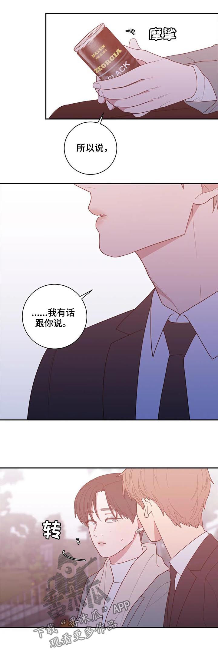 观后感万能模板漫画,第166章：有话说3图