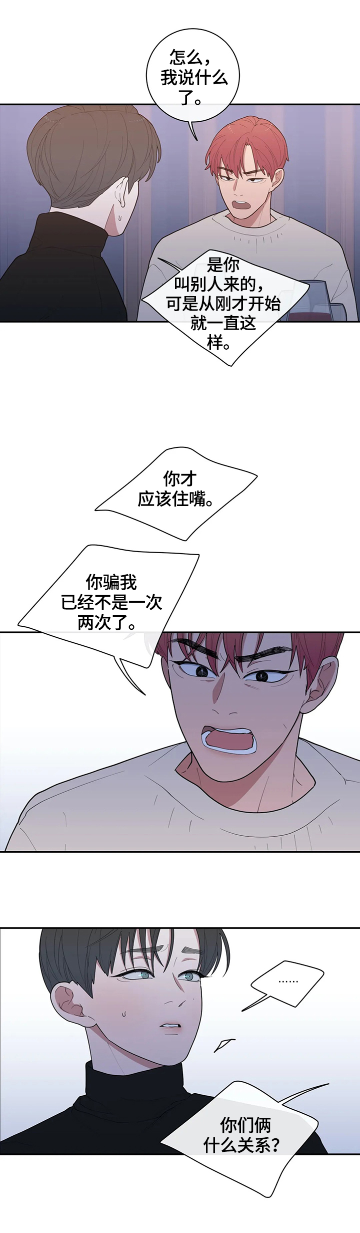 观后感的作文400字漫画,第93章：有话要说1图