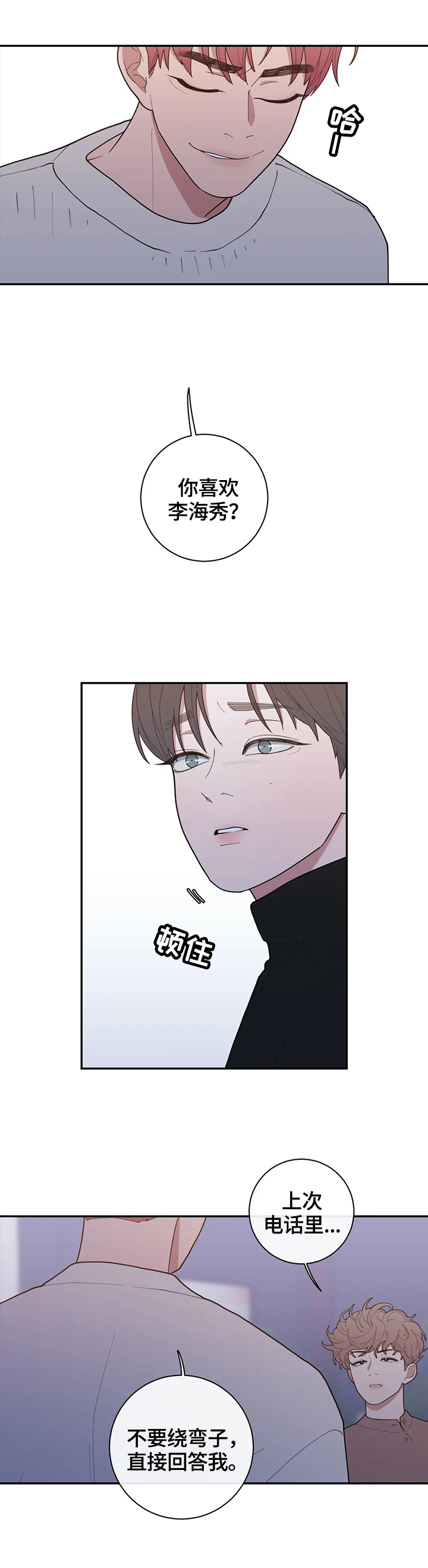 观后感的作文400字漫画,第93章：有话要说3图