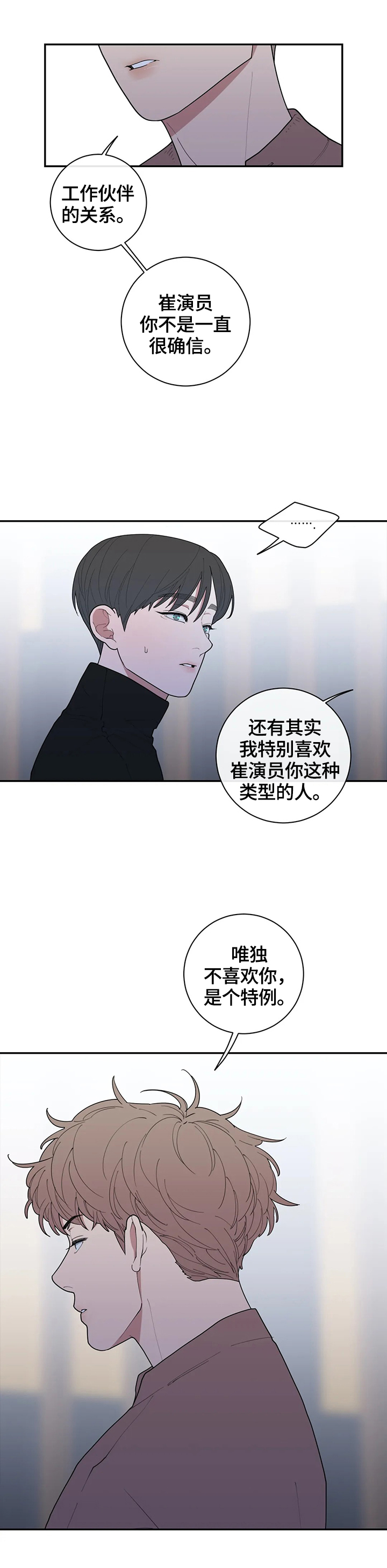 观后感的作文400字漫画,第93章：有话要说2图