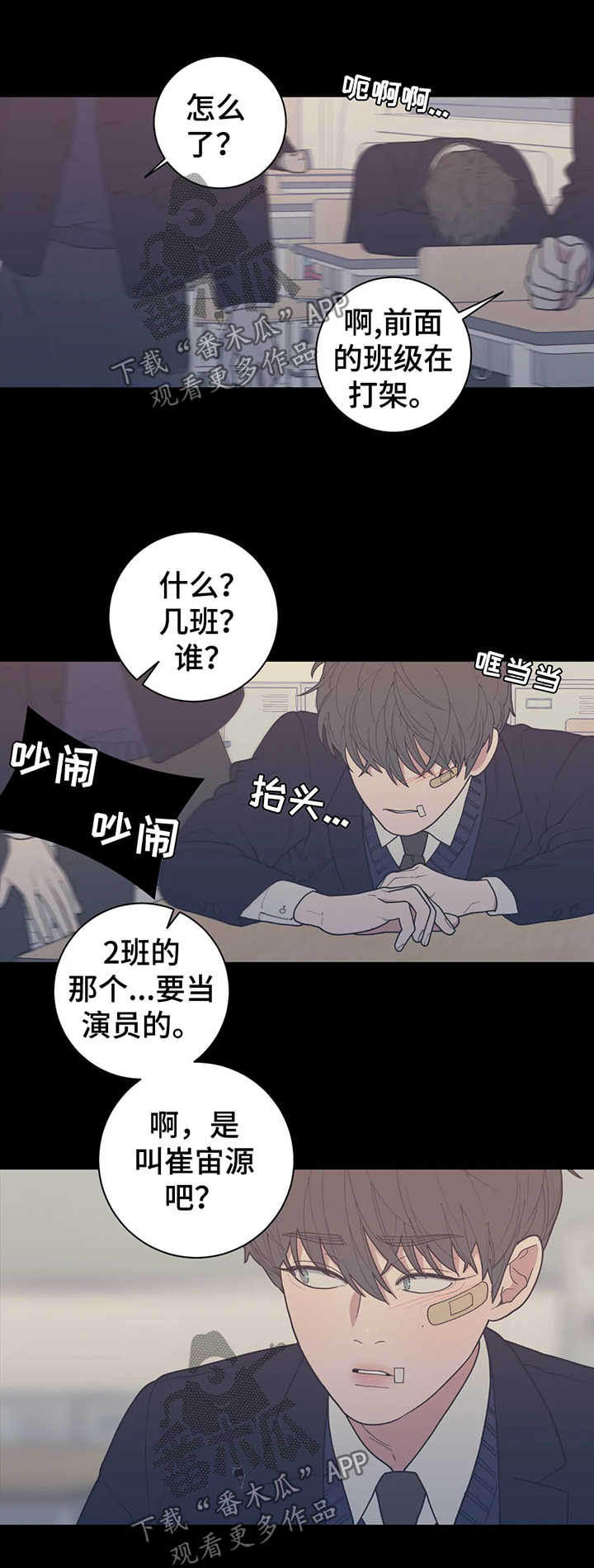 观后感开头万能模板漫画,第128章：打架1图