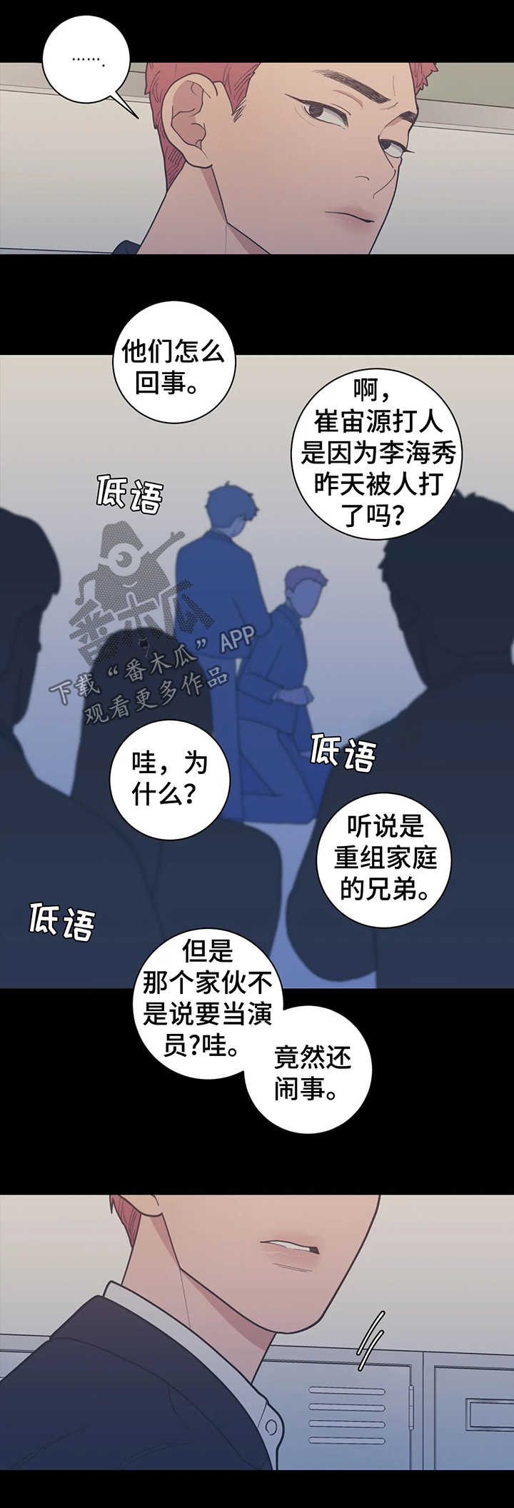 观后感开头万能模板漫画,第128章：打架5图
