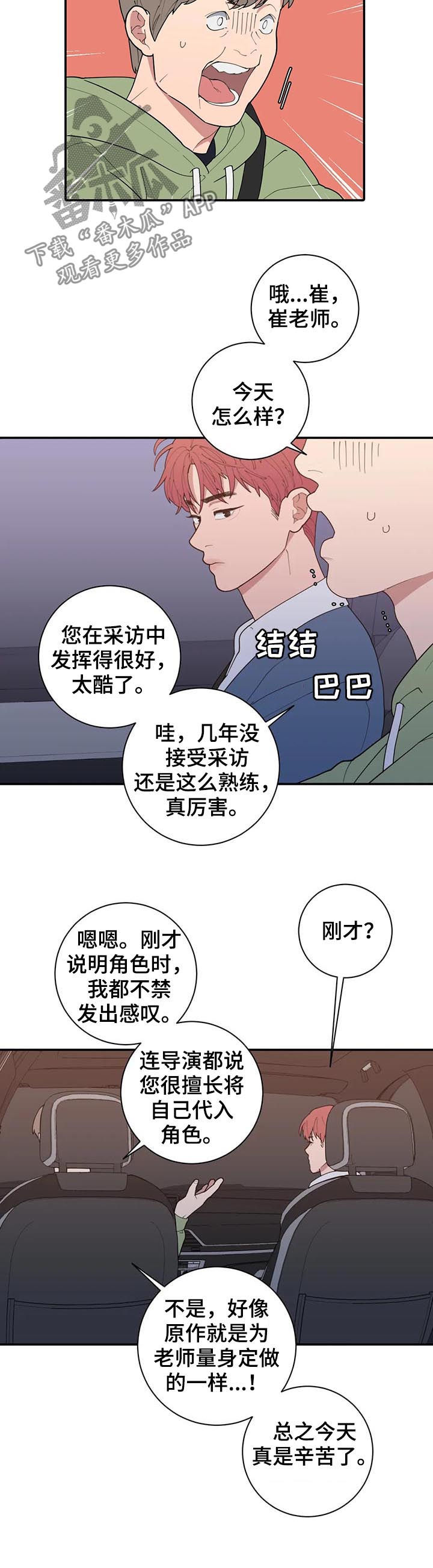 观后感500字作文大全漫画,第181章：接机2图
