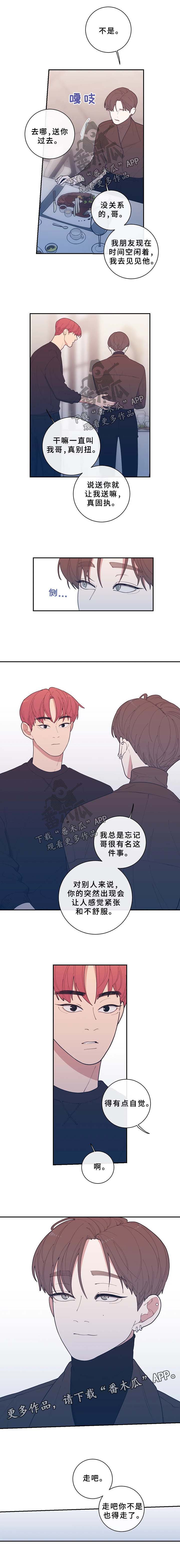 观后感作文300字漫画,第55章：随心所欲的家伙4图