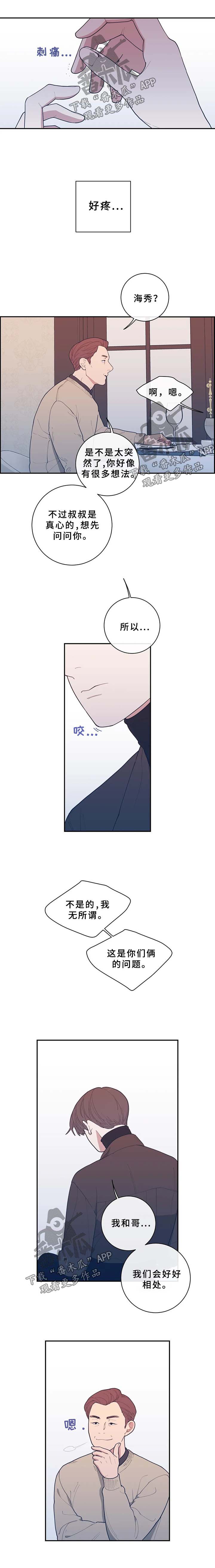 观后感作文300字漫画,第55章：随心所欲的家伙2图