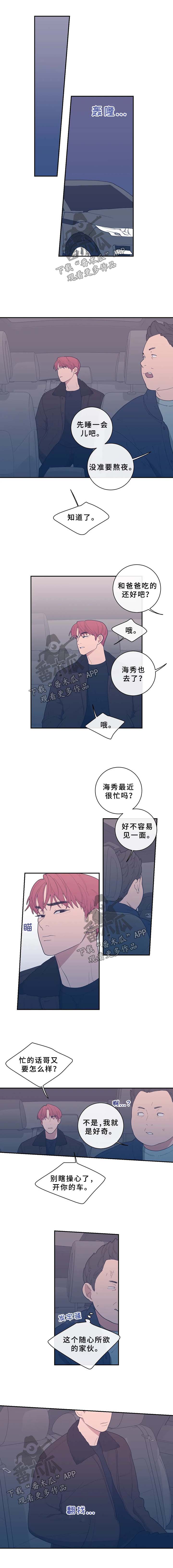 观后感作文300字漫画,第55章：随心所欲的家伙5图