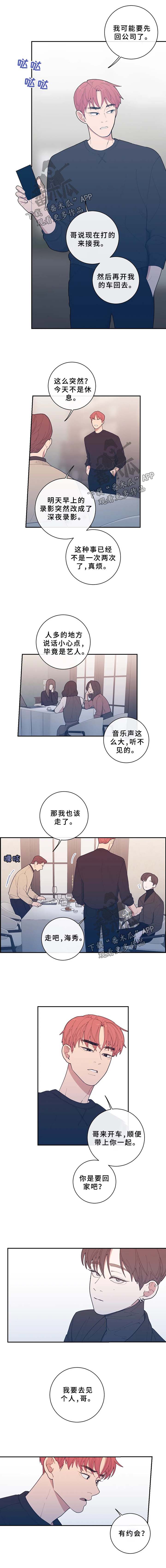观后感作文300字漫画,第55章：随心所欲的家伙3图