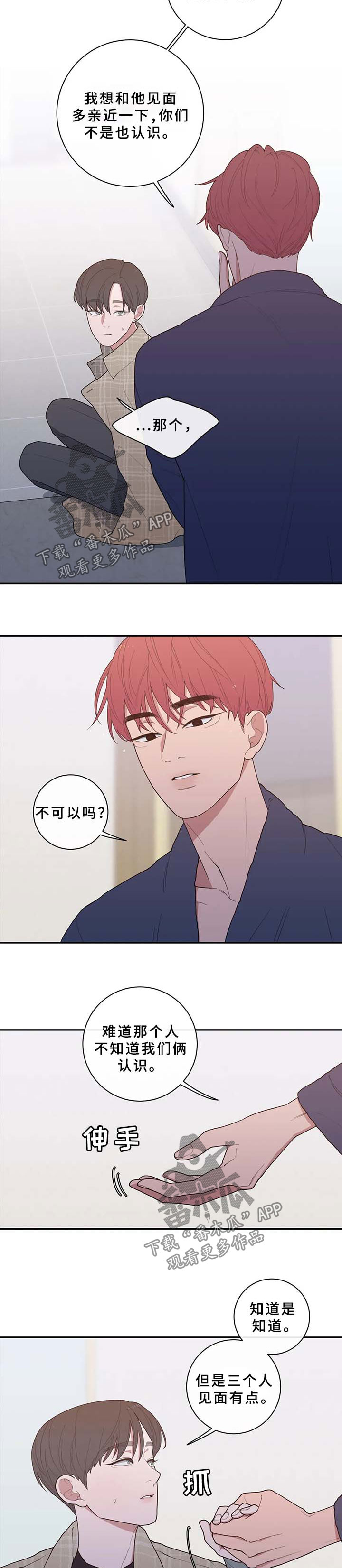 观后感电影漫画,第79章：一起见一面3图