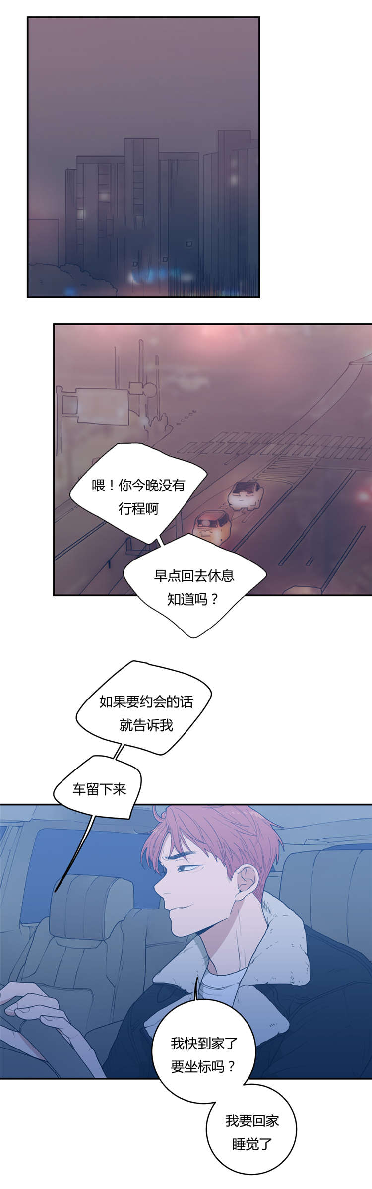 观后感的评价量化表怎么做漫画,第24章：接吻2图