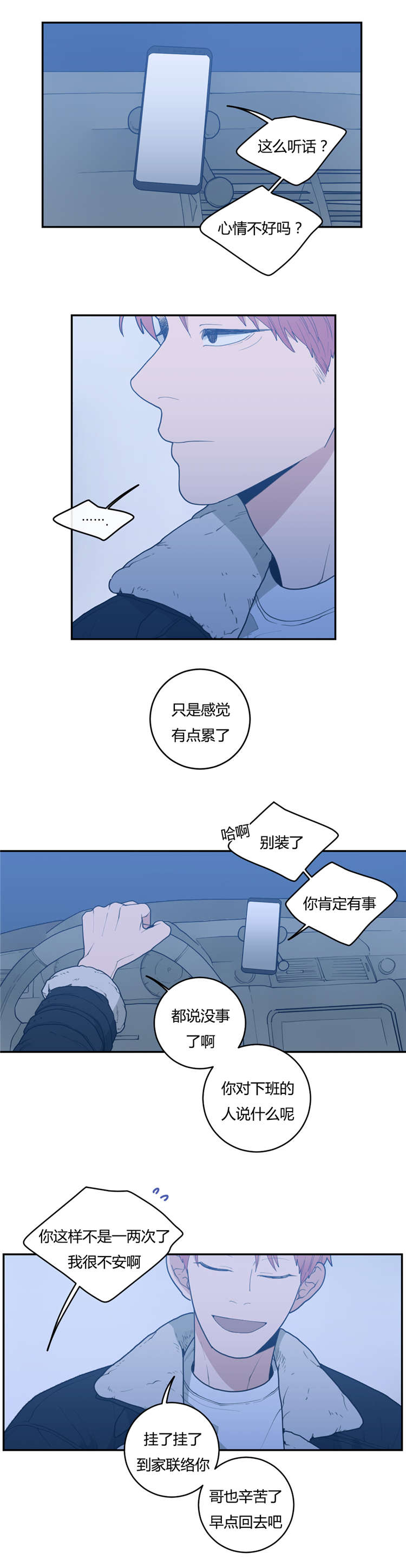 观后感的评价量化表怎么做漫画,第24章：接吻3图
