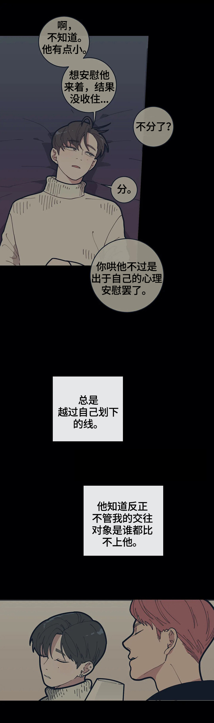 观后感是议论文还是记叙文漫画,第92章：不搭5图