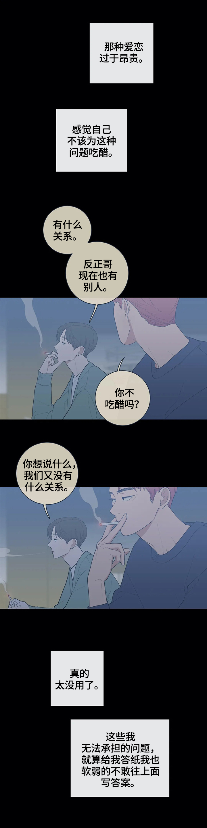 观后感是议论文还是记叙文漫画,第92章：不搭3图