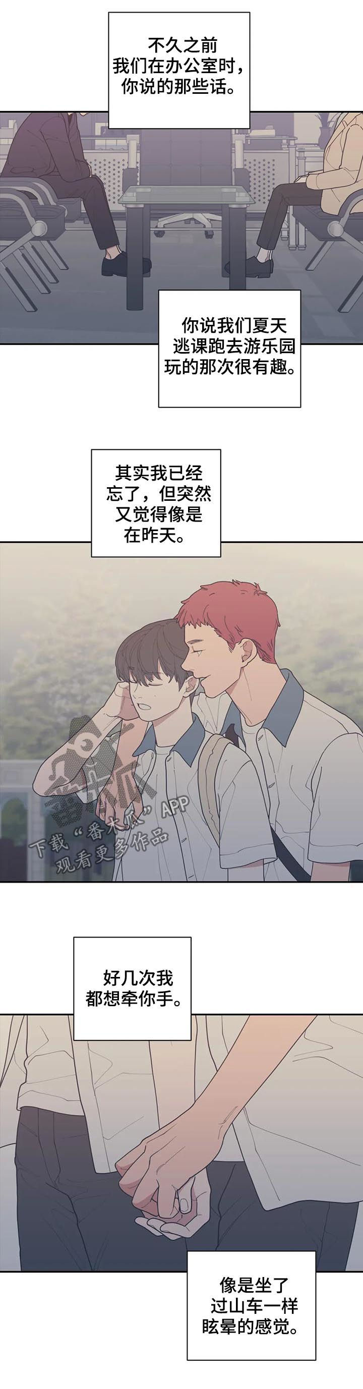 观后感是议论文还是记叙文漫画,第172章：你是我的梦想4图