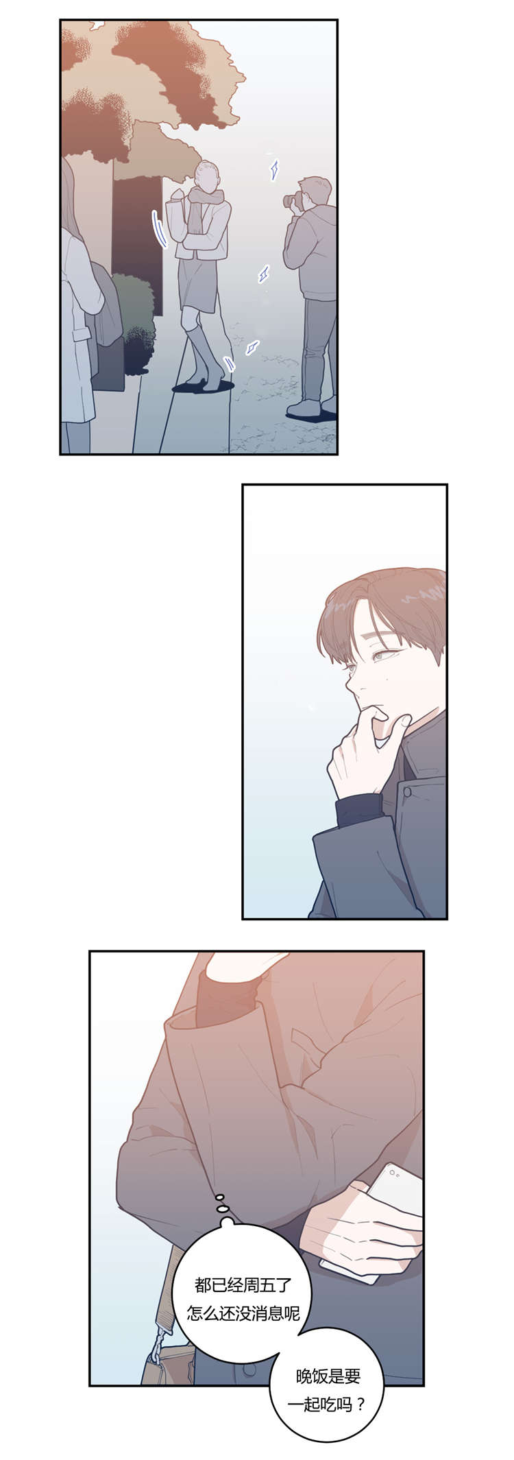 观后感评价量表漫画,第19章：厌烦4图