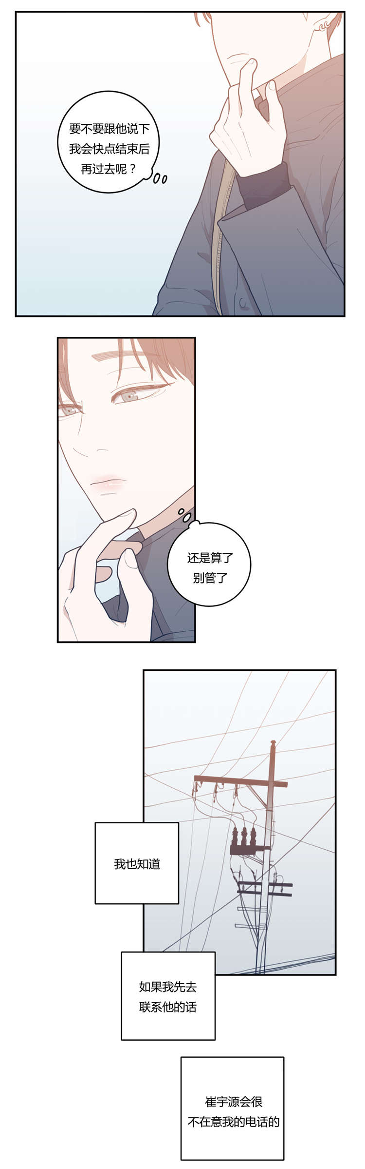 观后感评价量表漫画,第19章：厌烦5图