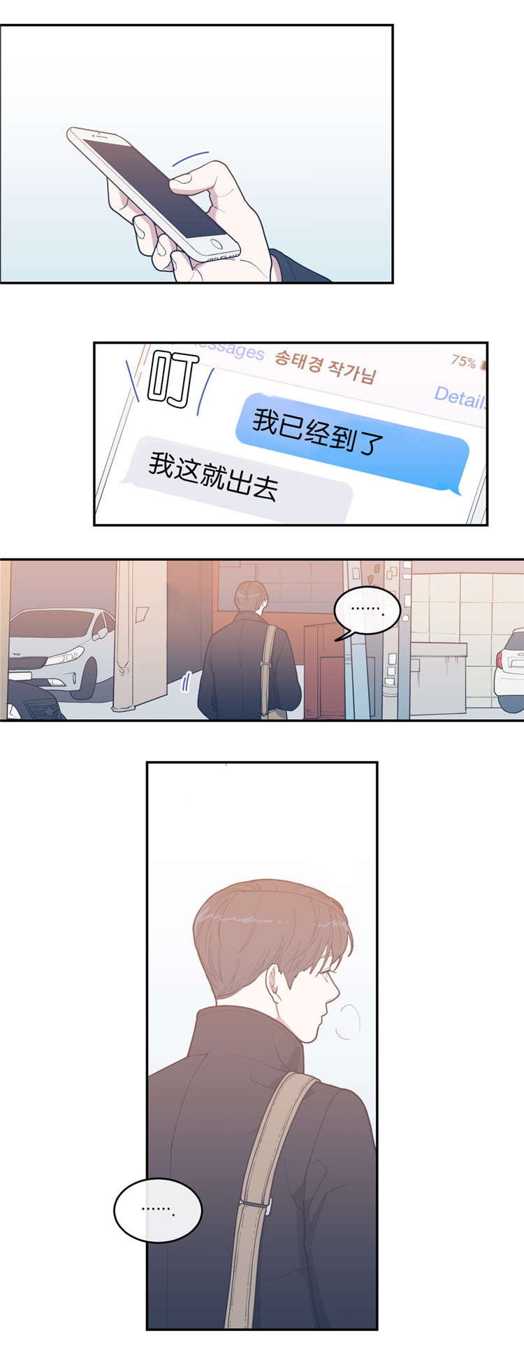 观后感评价量表漫画,第19章：厌烦2图