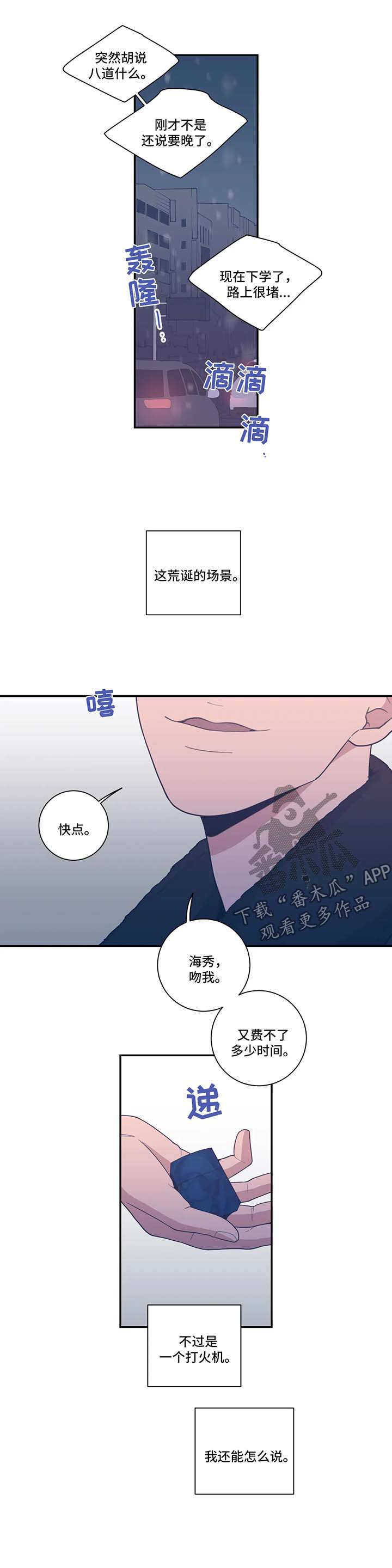 观后感500字左右漫画,第47章：拒绝2图