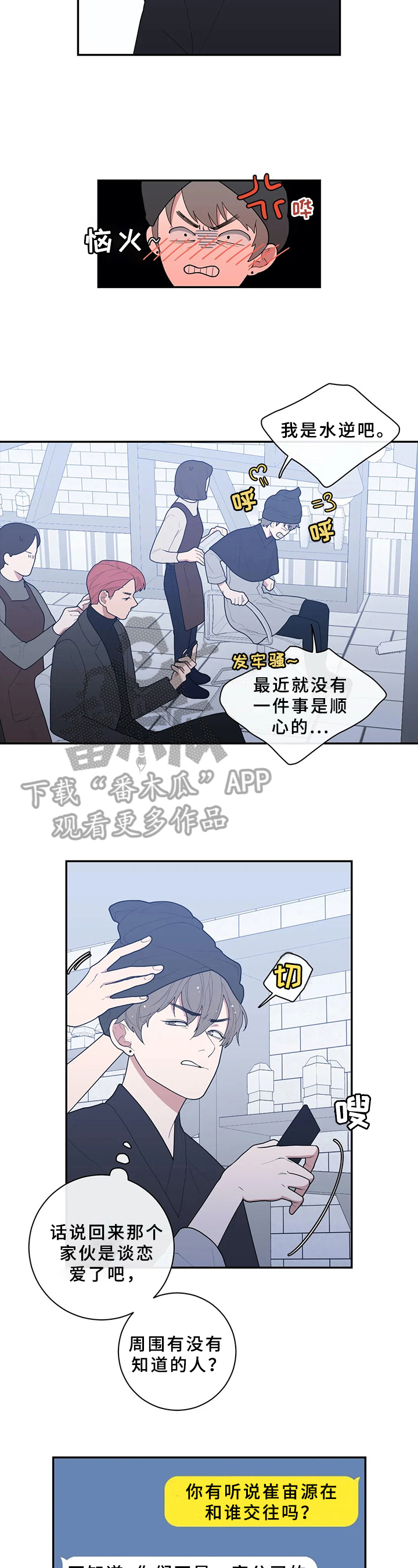 观后感的英文漫画,第84章：找茬2图