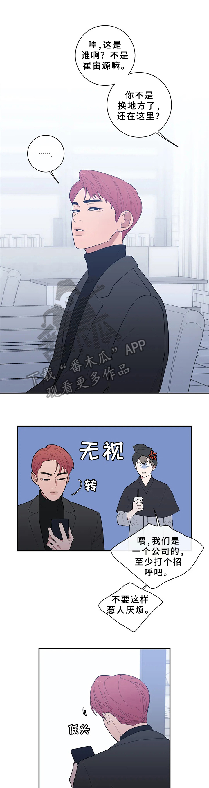 观后感的英文漫画,第84章：找茬1图