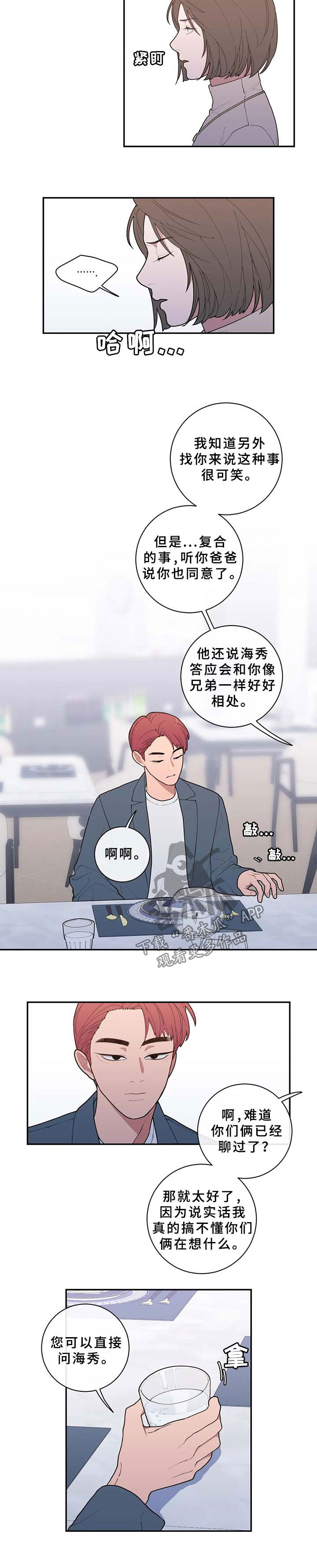 观后感1000字大全漫画,第70章：你更可怜3图