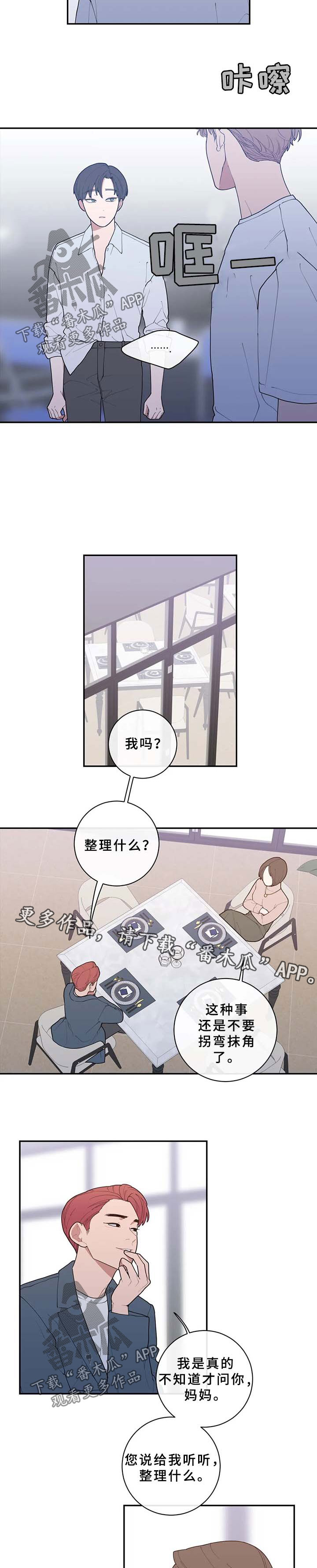观后感1000字大全漫画,第70章：你更可怜2图