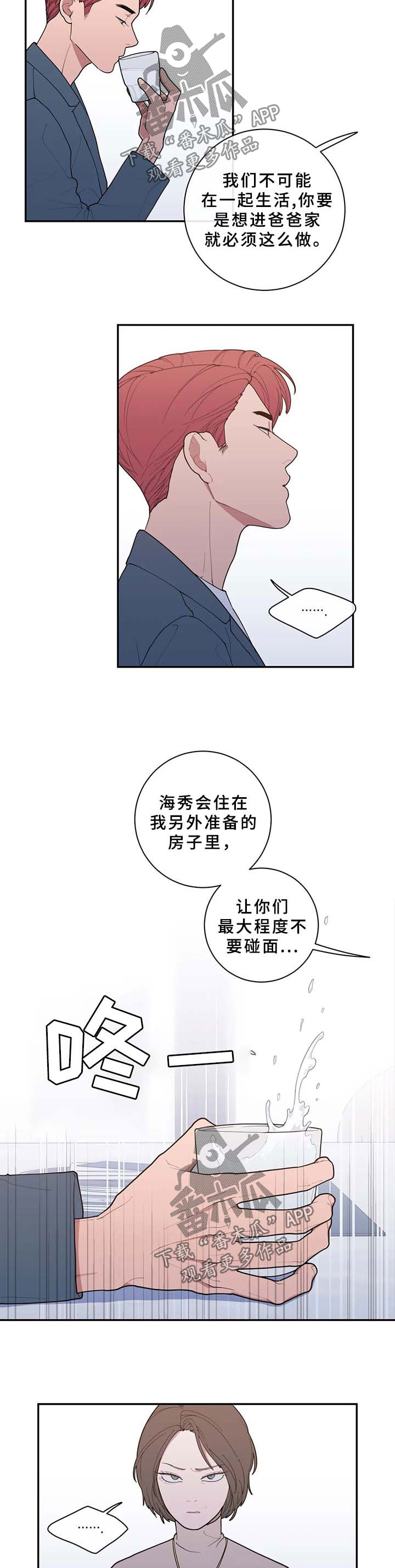 观后感1000字大全漫画,第70章：你更可怜5图