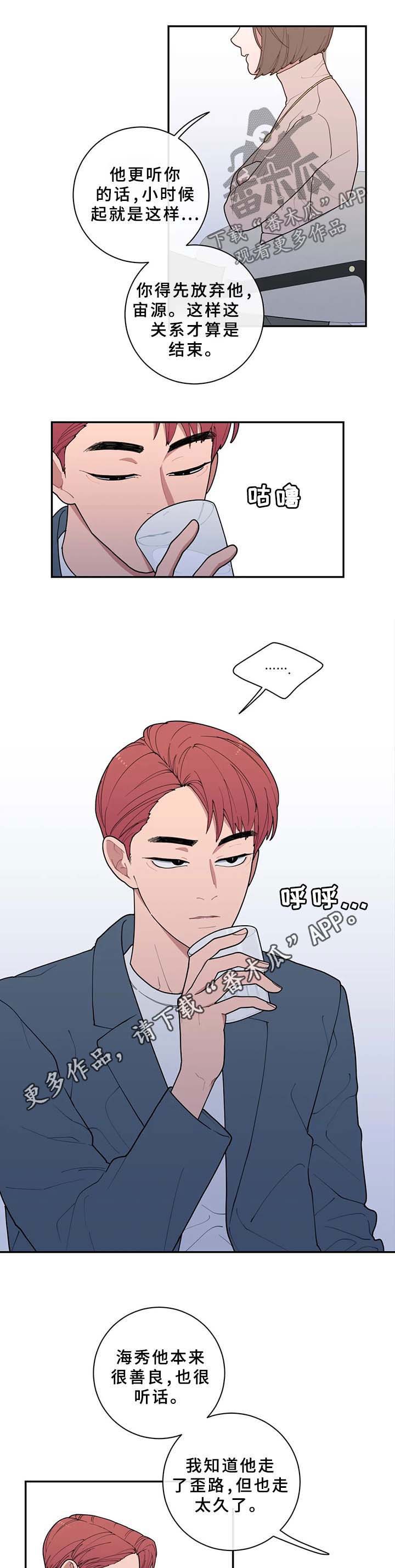 观后感1000字大全漫画,第70章：你更可怜4图