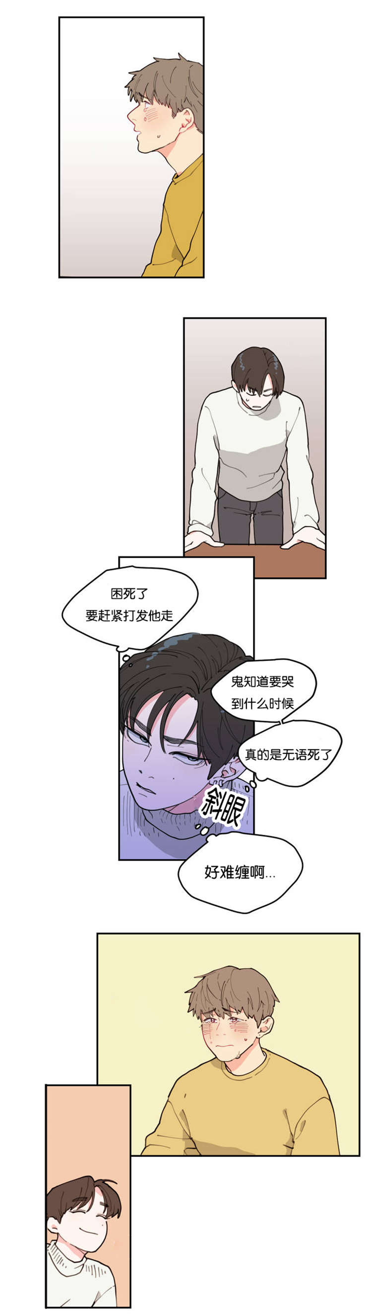 观后感怎么写不要钱的漫画,第1章：不要联系5图