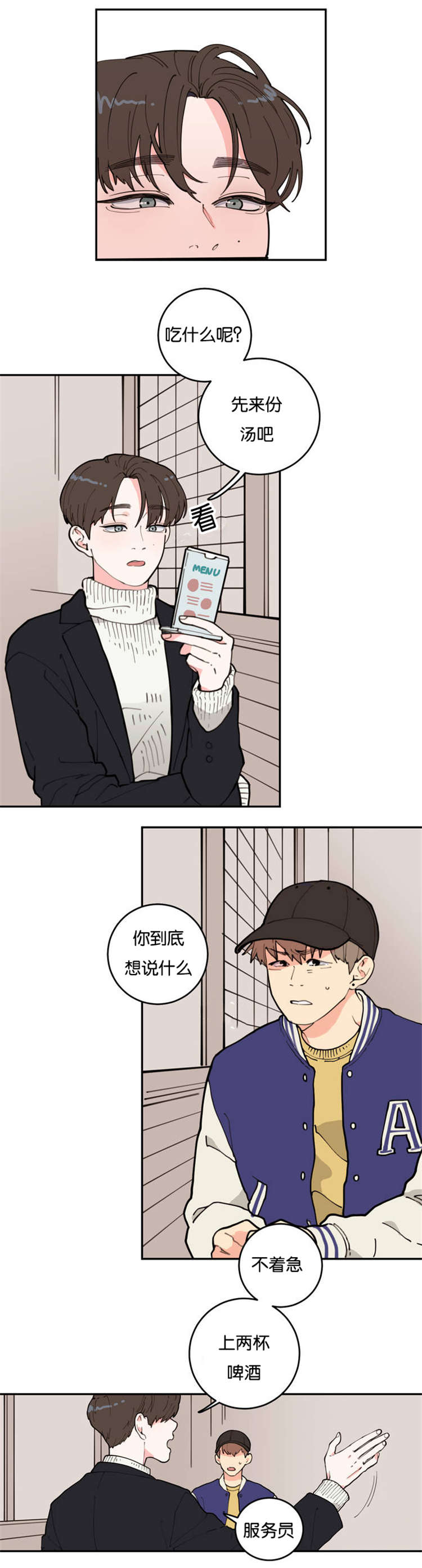 观后感怎么写不要钱的漫画,第1章：不要联系2图