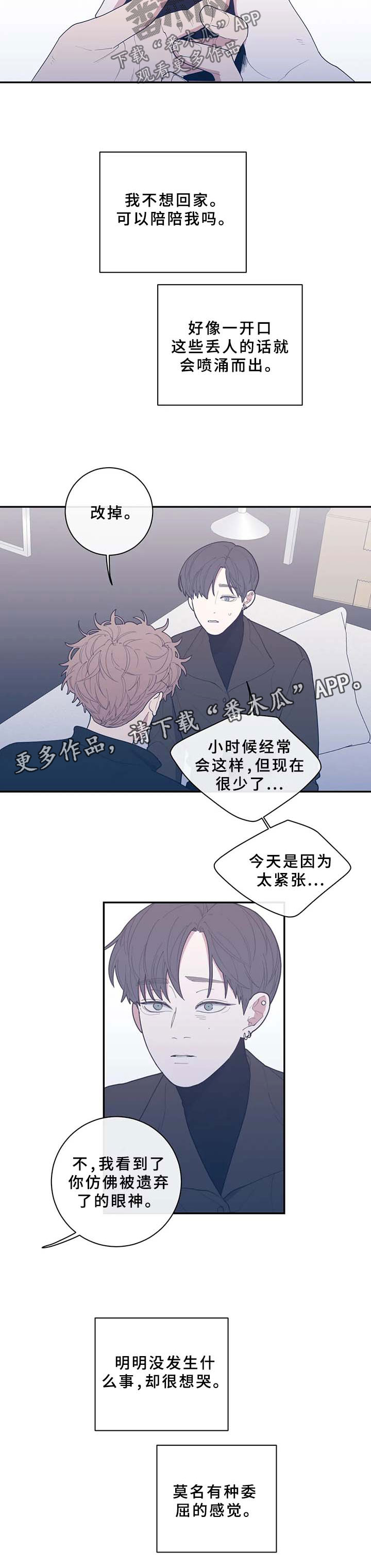 观后感爱国电影400字漫画,第57章：抱住我5图