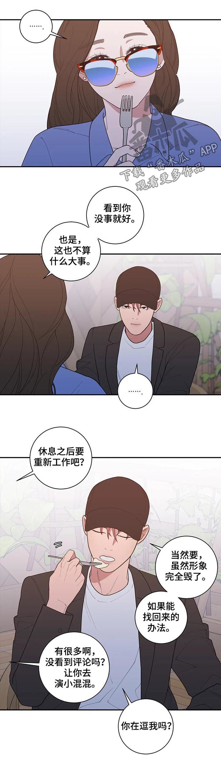 观后感志愿军雄兵出击漫画,第160章：理解5图