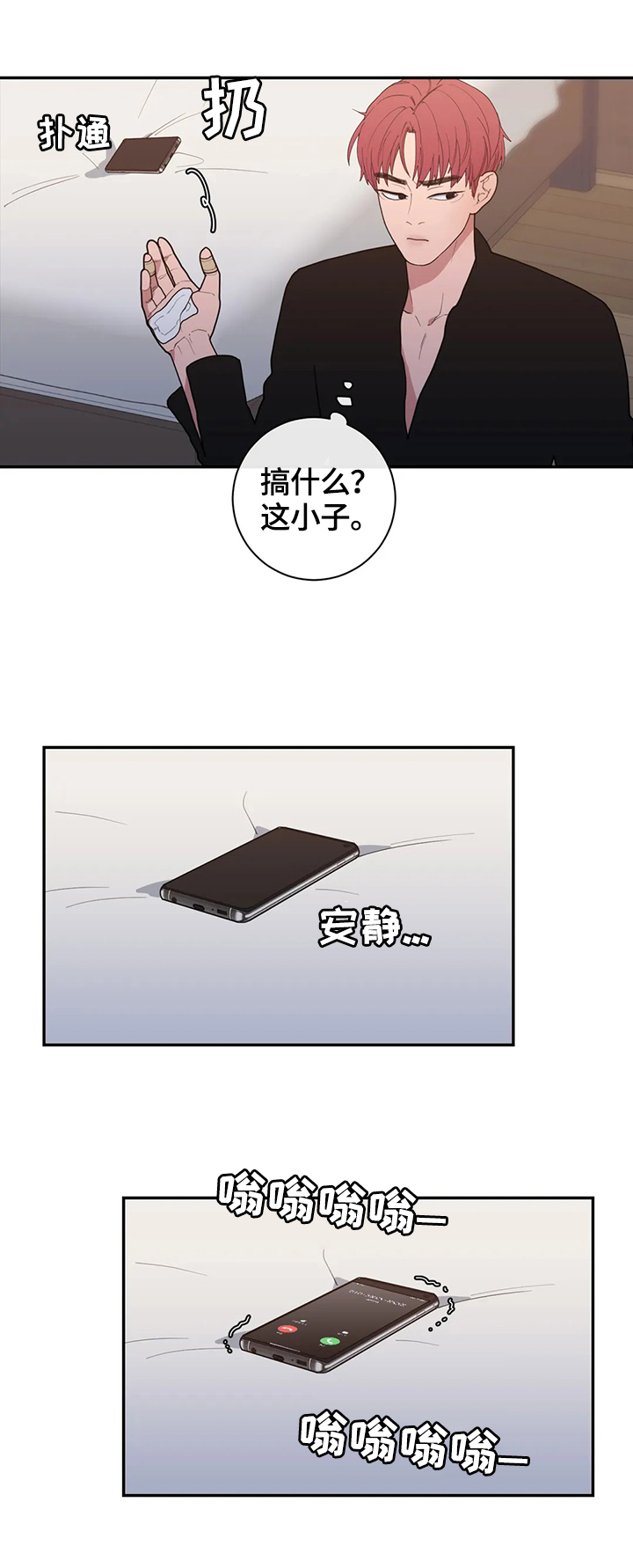 观后感应该怎么写漫画,第106章：挑拨3图
