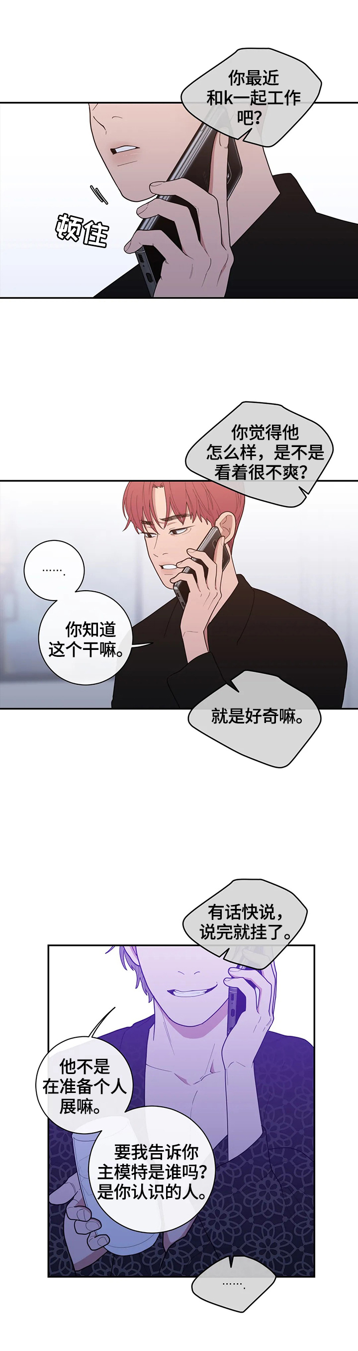 观后感应该怎么写漫画,第106章：挑拨5图