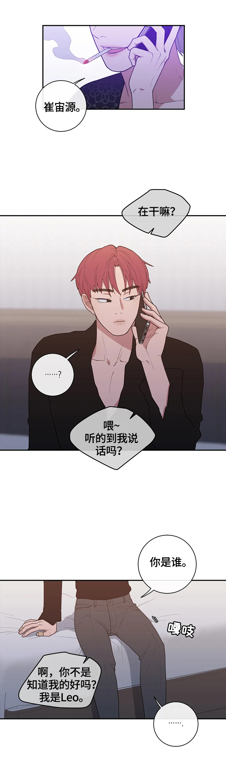 观后感应该怎么写漫画,第106章：挑拨1图