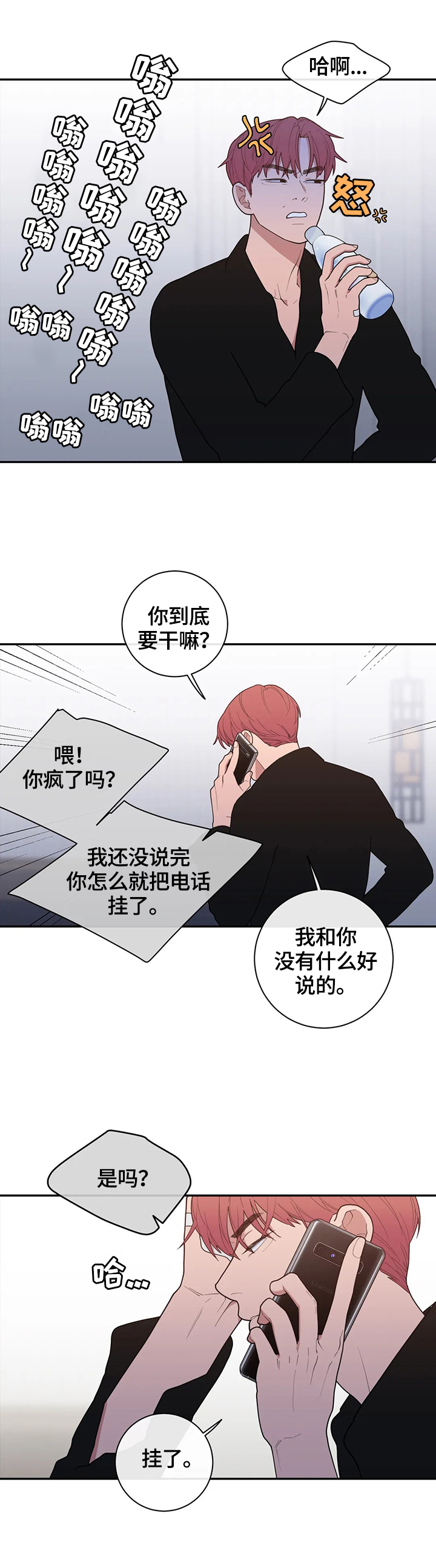 观后感应该怎么写漫画,第106章：挑拨4图