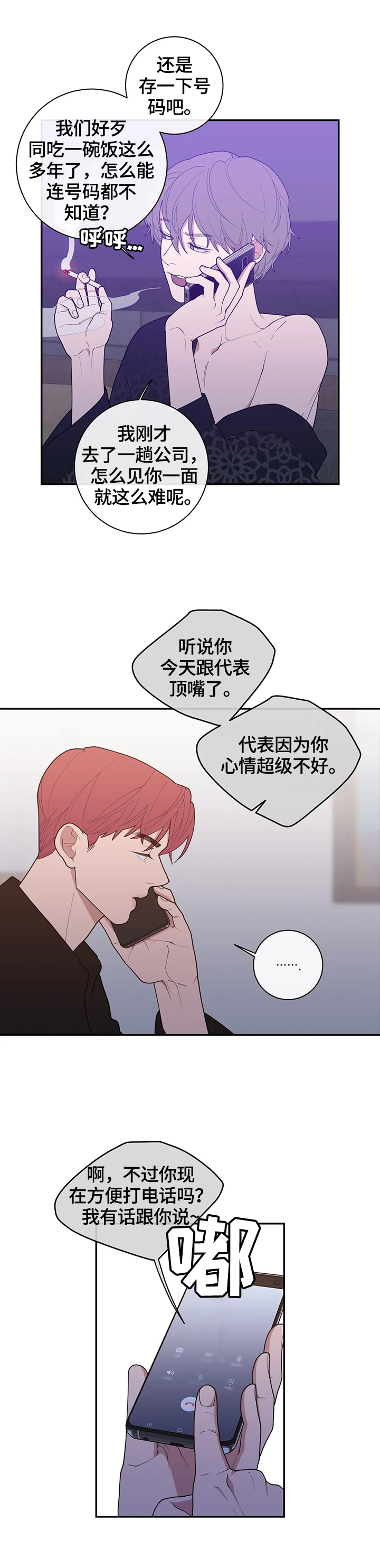观后感应该怎么写漫画,第106章：挑拨2图