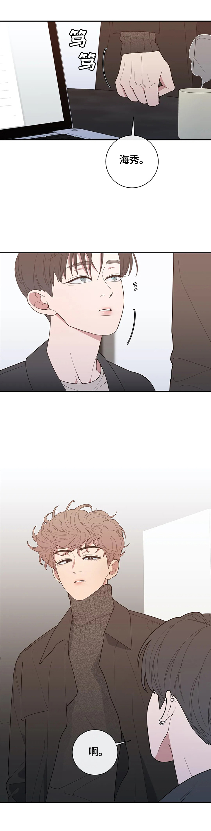 观后感格式模板漫画,第114章：心思2图