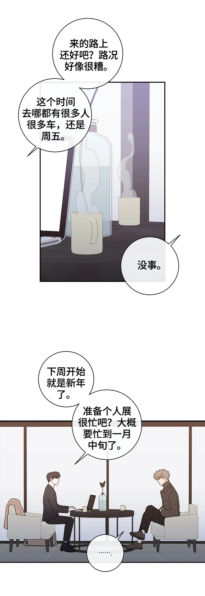 观后感格式模板漫画,第114章：心思5图