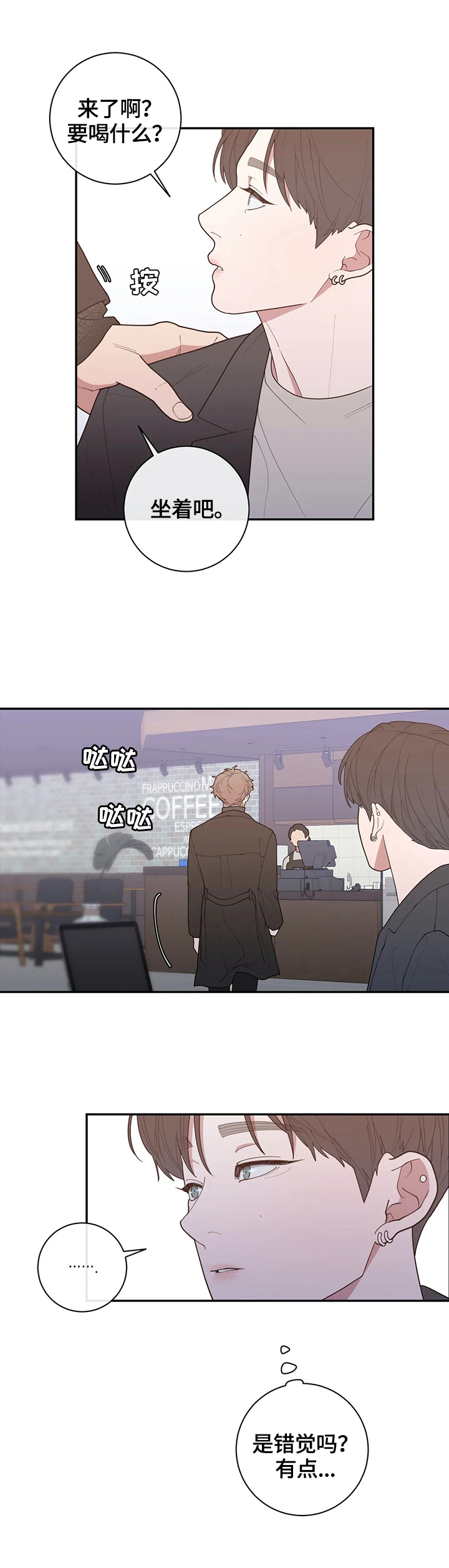 观后感格式模板漫画,第114章：心思3图