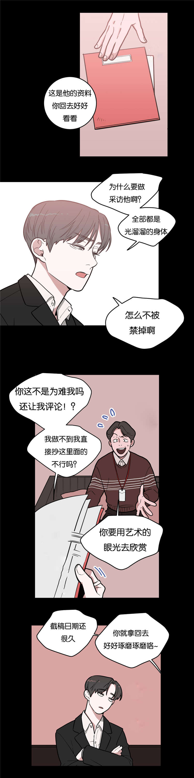 观后感作文漫画,第5章：摄影师5图