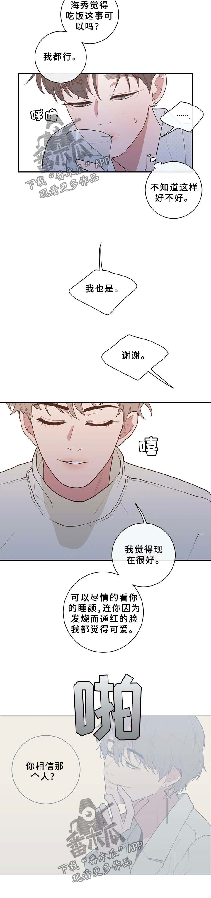 观后感300字作文漫画,第81章：不相信的话5图