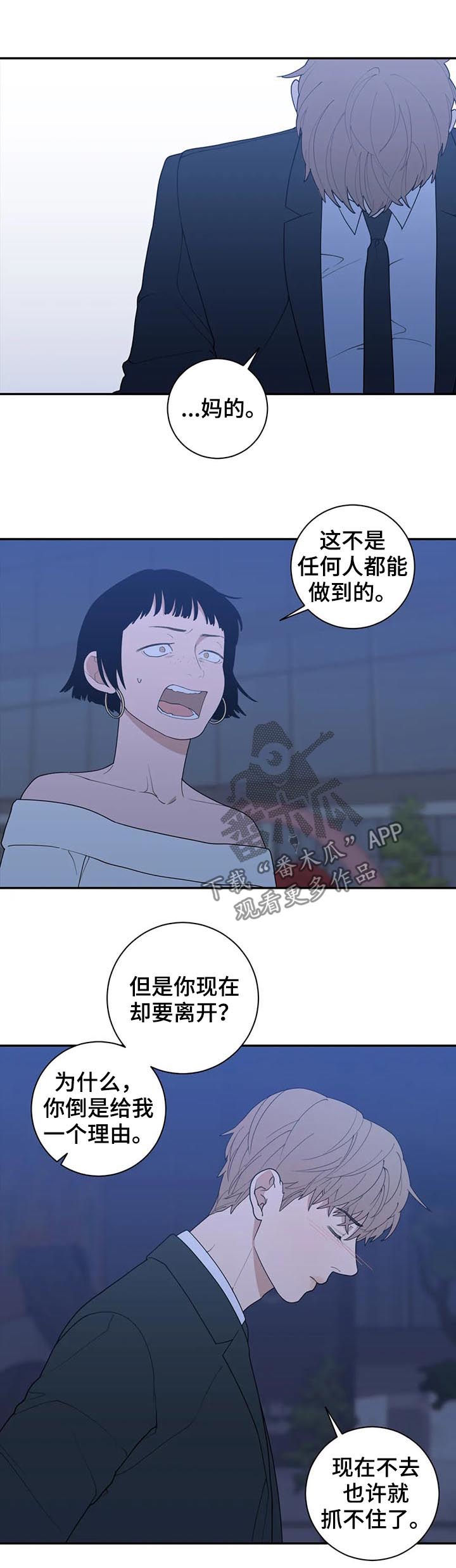 观后感长安三万里漫画,第173章：不要抛弃一切3图