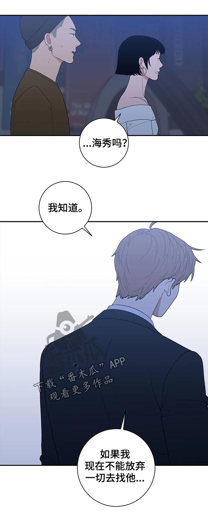 观后感长安三万里漫画,第173章：不要抛弃一切4图
