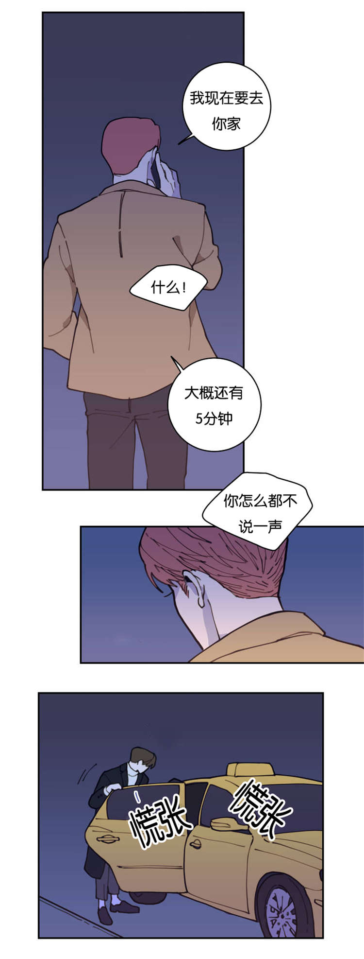 观后感评价量表漫画,第2章：兄弟2图