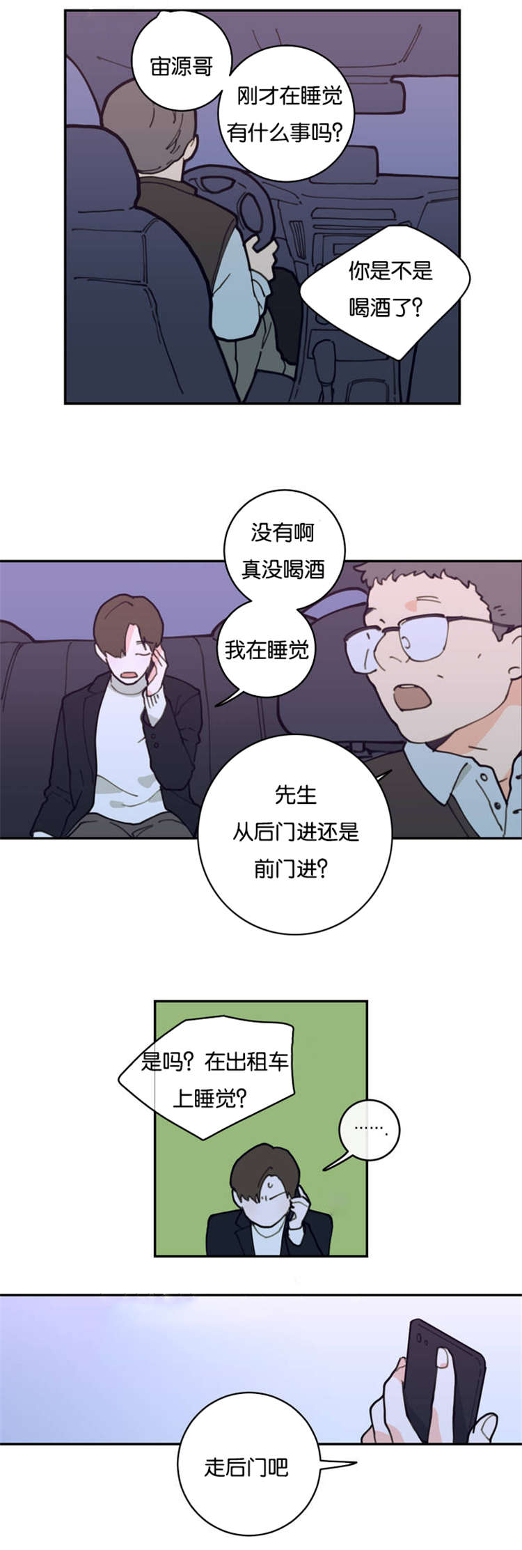 观后感评价量表漫画,第2章：兄弟1图