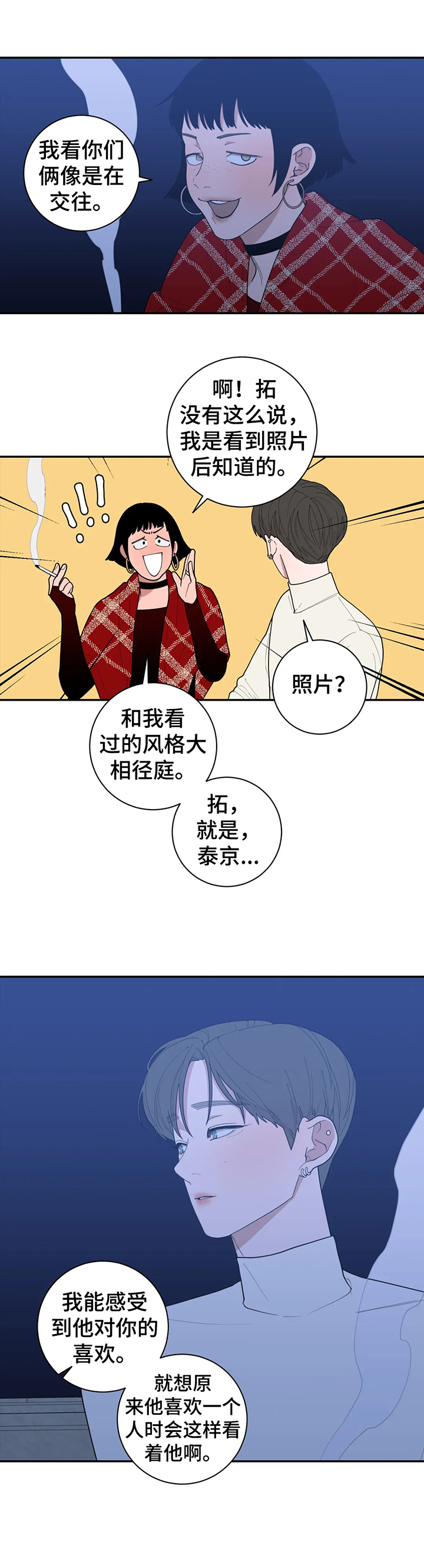 观后感英文漫画,第137章：苦涩的味道3图