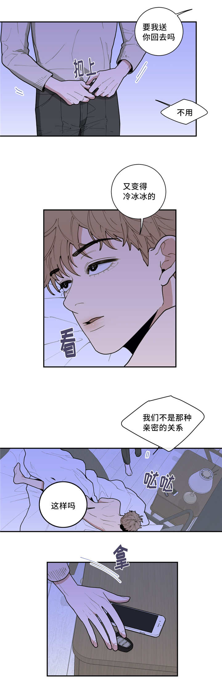 观后感800字漫画,第40章：火热冷却4图