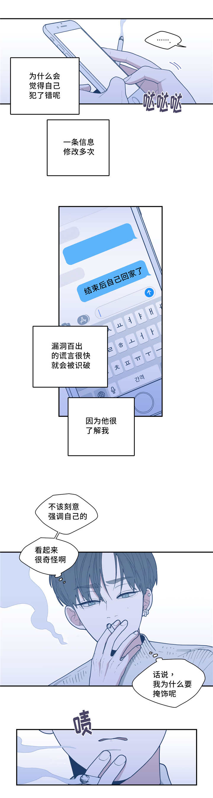 观后感的写作方法和步骤漫画,第41章：拙劣谎言5图
