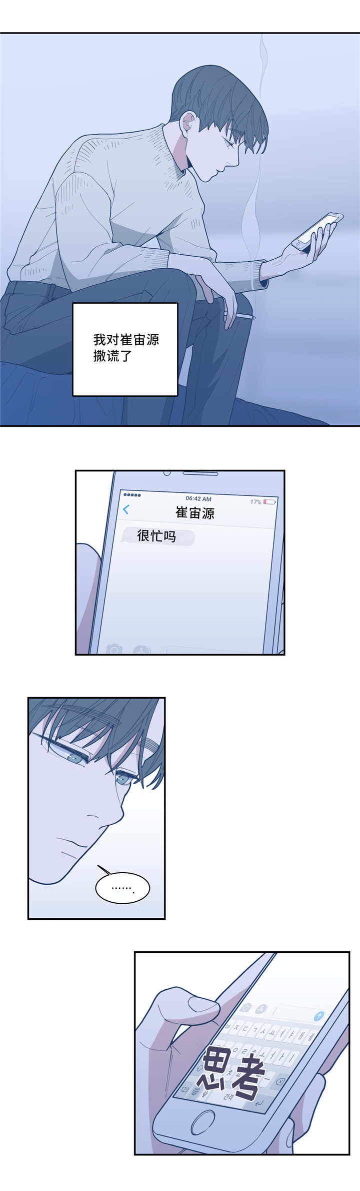 观后感的写作方法和步骤漫画,第41章：拙劣谎言3图