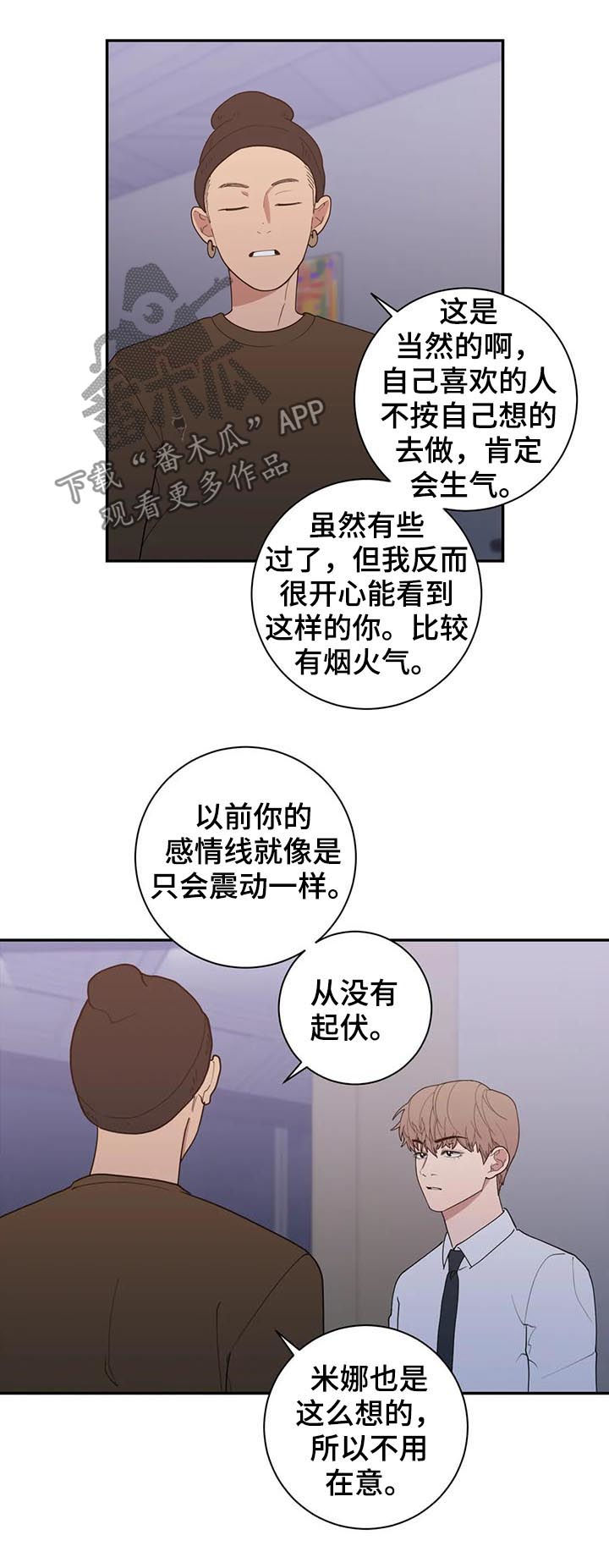 观后感应该怎么写漫画,第175章：有话跟你说2图